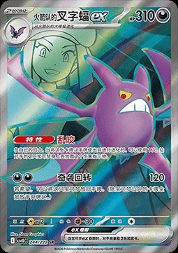 Team Rocket's Crobat ex (CSV10C 244)
Chasing Glory Together