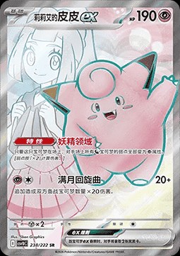 Lillie's Clefairy ex (CSV10C 238)
Chasing Glory Together