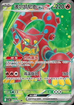 Volcanion ex (CSV10C 233)
Chasing Glory Together