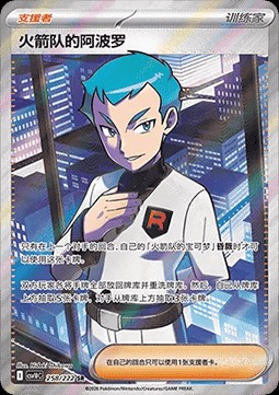 Team Rocket's Archer (CSV10C 258)
Chasing Glory Together