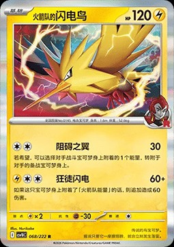 Team Rocket's Zapdos (CSV10C 068)
Chasing Glory Together