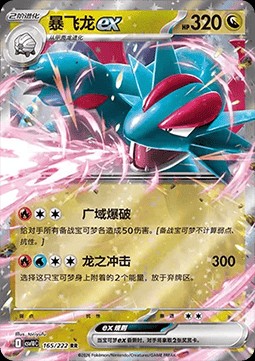 Salamence ex (CSV10C 165)
Chasing Glory Together