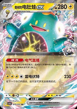 Iono's Bellibolt ex (CSV10C 079)
Chasing Glory Together