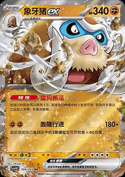 Mamoswine ex (CSV10C 104)
Chasing Glory Together