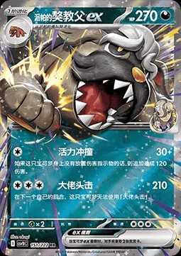 Arven's Mabosstiff ex (CSV10C 151)
Chasing Glory Together