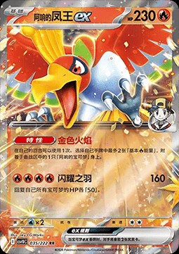 Ethan's Ho-Oh ex (CSV10C 035)
Chasing Glory Together