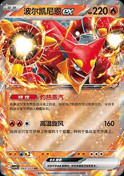 Volcanion ex (CSV10C 042)
Chasing Glory Together