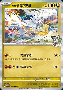 N's Reshiram (CSV10C 166)
Chasing Glory Together