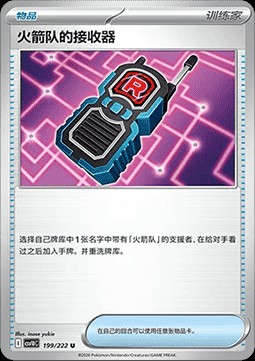 Team Rocket's Transceiver (CSV10C 199)
Chasing Glory Together