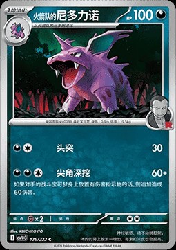 Team Rocket's Nidorino (CSV10C 126)
Chasing Glory Together
