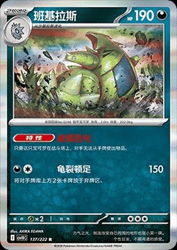 Tyranitar (CSV10C 137)
Chasing Glory Together