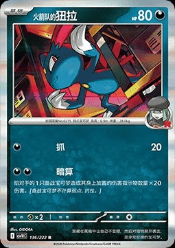 Team Rocket's Sneasel (CSV10C 136)
Chasing Glory Together
