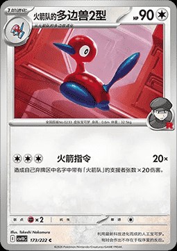 Team Rocket's Porygon2 (CSV10C 173)
Chasing Glory Together