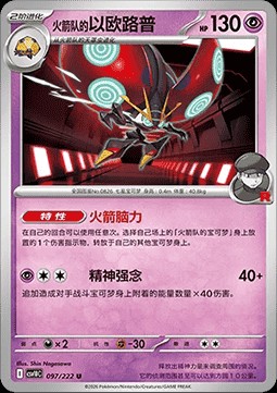 Team Rocket's Orbeetle (CSV10C 097)
Chasing Glory Together