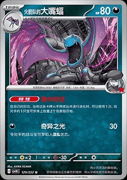 Team Rocket's Golbat (CSV10C 129)
Chasing Glory Together