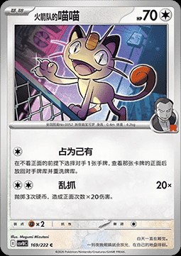 Team Rocket's Meowth (CSV10C 169)
Chasing Glory Together