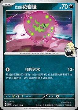 Cynthia's Spiritomb (CSV10C 138)
Chasing Glory Together