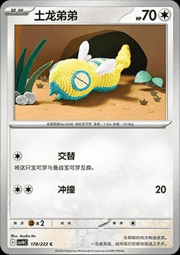 Dunsparce (CSV10C 178)
Chasing Glory Together