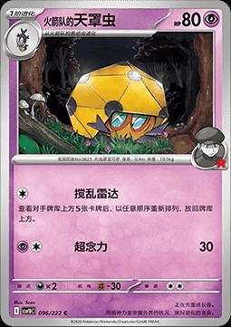 Team Rocket's Dottler (CSV10C 096)
Chasing Glory Together