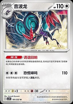 Noivern (CSV10C 181)
Chasing Glory Together