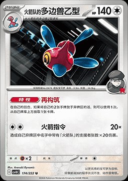 Team Rocket's Porygon-Z (CSV10C 174)
Chasing Glory Together