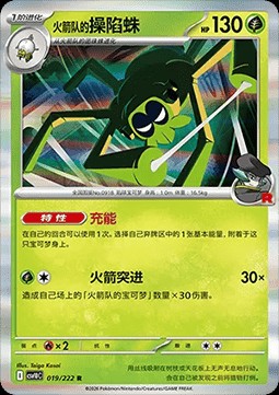Team Rocket's Spidops (CSV10C 019)
Chasing Glory Together