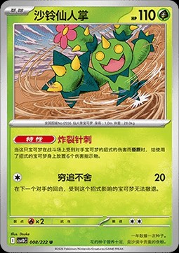Maractus (CSV10C 008)
Chasing Glory Together