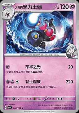 Steven's Claydol (CSV10C 088)
Chasing Glory Together