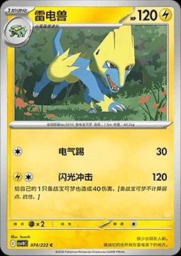 Manectric (CSV10C 074)
Chasing Glory Together