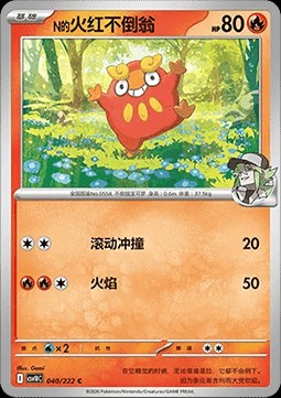 N's Darumaka (CSV10C 040)
Chasing Glory Together