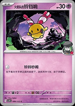 Team Rocket's Chingling (CSV10C 089)
Chasing Glory Together