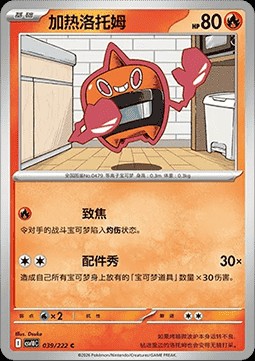 Heat Rotom (CSV10C 039)
Chasing Glory Together