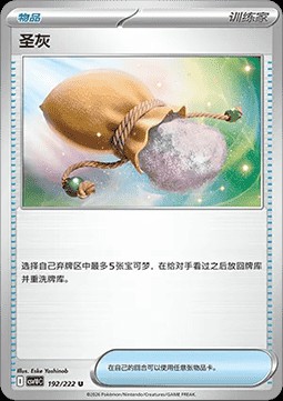 Sacred Ash (CSV10C 192)
Chasing Glory Together