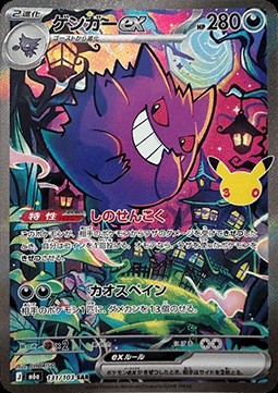 Gengar ex (m6a 131)
30th Celebration JP