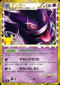 Gengar (m6a 150)
30th Celebration JP