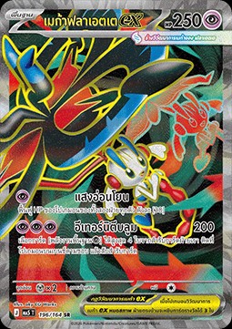 Mega Floette ex (MA5 196)
Shadow Threat