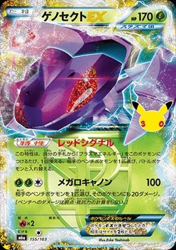 Genesect EX (m6a 155)
30th Celebration JP