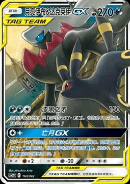 Umbreon & Darkrai GX (CSM2DC 163)
Shining Synergy GX Starter Deck