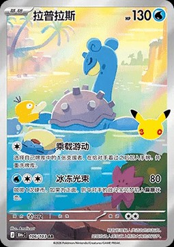 Lapras (30thC 106)
30th Celebration Simplified Chinese