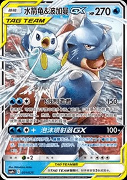Blastoise & Piplup GX (CSMPC c001)
Battle Party Set