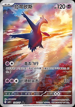 Latios (CBB5C 13)
Gem Pack Vol. 5
