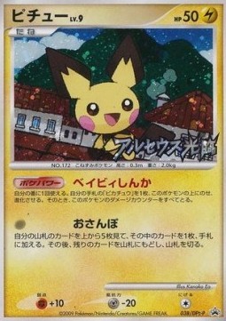Pichu Lv.9 (DPt-P 038)
DPt Promos