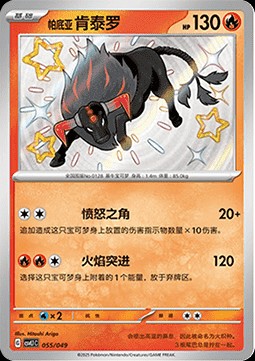 Paldean Tauros (CSVL1C 055)
Adventure Special Pack