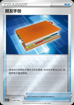 Pal Pad (CS2.1C 003)
Meowth's Little Tricks