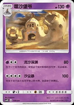 Palossand (CSM1DC 120)
Storming Emergence GX Starter Deck