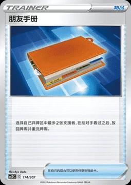 Pal Pad (CS1DC 174)
Dynamax Clash V Starter Deck