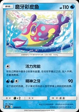 Bruxish (CSMPC c009)
Battle Party Set