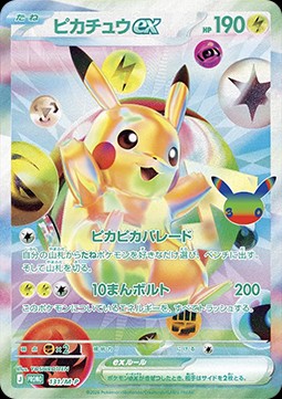 Pikachu ex (M-P 131)
M-P Promos