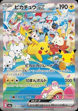 Pikachu ex (m6a 126)
30th Celebration JP