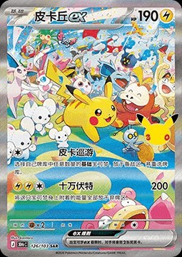 Pikachu ex (30thC 126)
30th Celebration Simplified Chinese